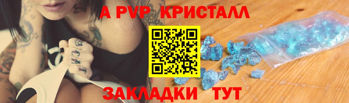А ПВП  A-PVP крисы CK  Волжск  Вход с VPN  A-PVP Crystall  APVP VHQ 
