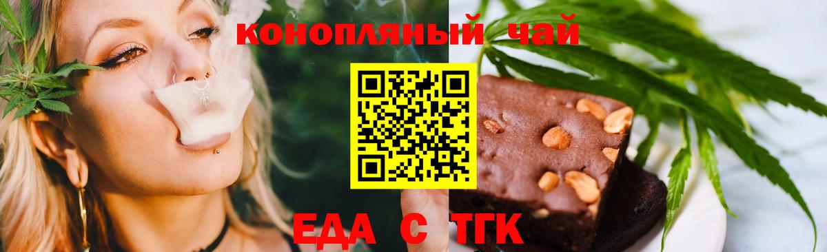 Волжск  Еда ТГК конопля  Вход с VPN 