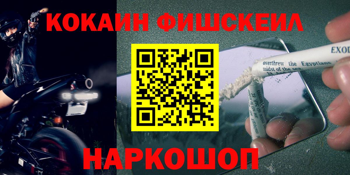 КОКАИН Fish Scale Волжск