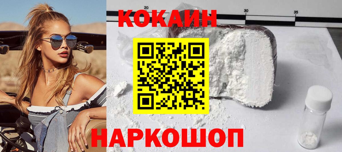 COCAIN Боливия  Вход с VPN  КОКАИН  COCAIN Fish Scale  Волжск 