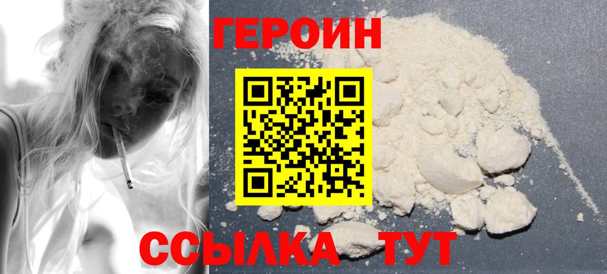 ГЕРОИН герыч  Вход с VPN  Волжск 