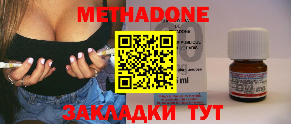 Метадон мёд Волжск