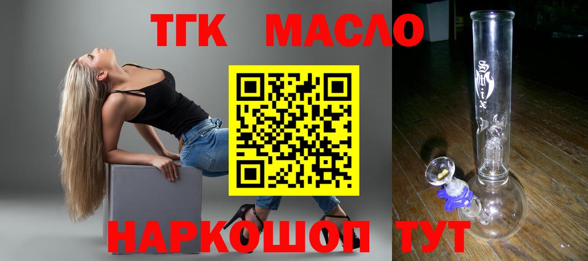 ТГК гашишное масло Волжск