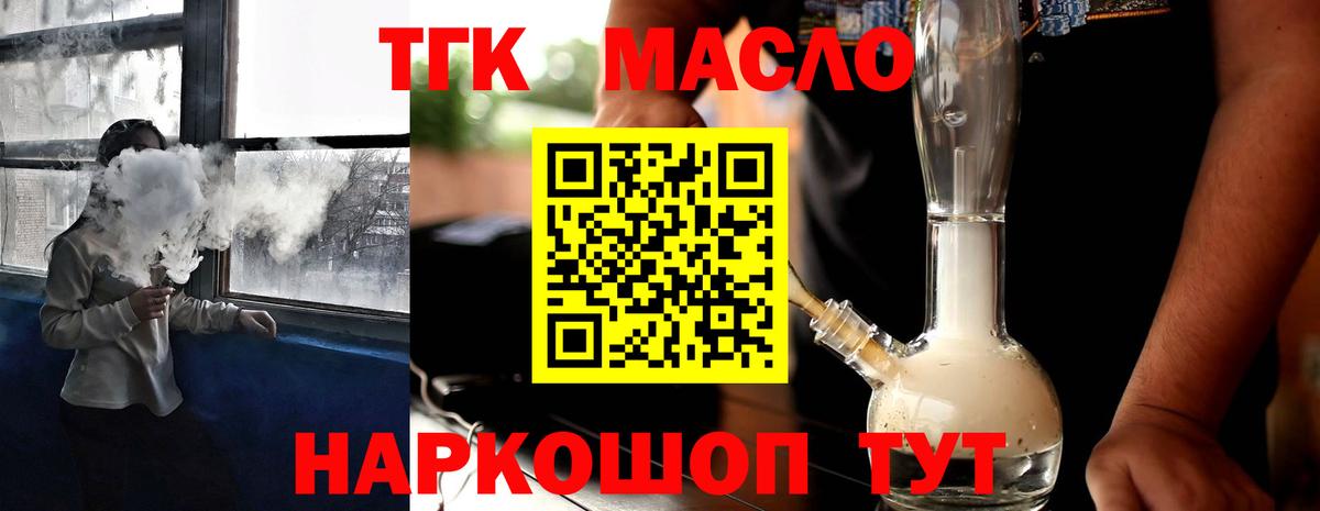 ТГК жижа  Вход с VPN  Дистиллят ТГК жижа  Волжск 